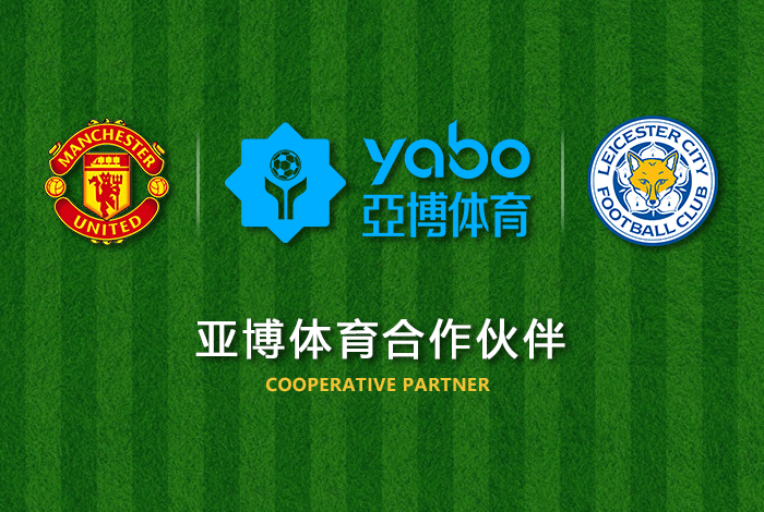 多宝体育体育正式成为英超曼联全球合作伙伴！