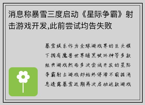 消息称暴雪三度启动《星际争霸》射击游戏开发,此前尝试均告失败